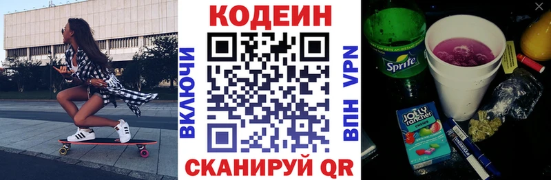 купить наркоту Старая Купавна Codein напиток Lean (лин)